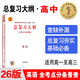 2026新高考版 英語(yǔ)全考點(diǎn)分條普查總復習大綱 普通高等學(xué)校招生全國統一考試知識記憶手冊教材回讀考點(diǎn)普查高一高二高三適用