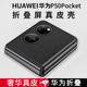 魔巖【頭層牛皮】適用華為p50pocket手機殼華為pocket2保護套PockeS折疊屏高檔商務(wù)男全包防摔高級感 曜石黑  華為Pocket2
