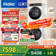 海爾（Haier）云溪3.0系列 583W洗烘套裝 10KG直驅滾筒懶人洗衣機+雙擎熱泵烘干機家用 583W+583W家電國家補貼