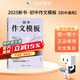 送紙條會(huì )員】2025新書(shū)作文紙條初中作文模板中考語(yǔ)文作文押題預測2026備考試萬(wàn)能框架套模板范文初一初二初三作文素材記敘文寫(xiě)作技巧考試專(zhuān)項訓練滿(mǎn)分作文書(shū)一看就能用的作文素材一看就能寫(xiě)的滿(mǎn)分作文熱考主題