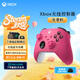 微軟（Microsoft）Xbox無線游戲手柄 無線控制器 浪漫粉 藍(lán)牙適配Xbox/PC/平板/手機(jī) Steam促銷黑神話悟空 絲之歌