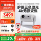 當貝 D7X Pro 4K三色激光投影儀家用 超高清家庭影院國家補貼20%（無(wú)損光學(xué)變焦 1600 ISO）