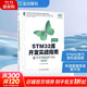 STM32庫開(kāi)發(fā)實(shí)戰指南 基于STM32F103 第2版