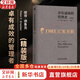 【精裝版全新譯本】卓有成效的管理者 得·德魯克 著(zhù) 劉瀾全新譯本 管理大師德魯克的經(jīng)典代表作 新華書(shū)店旗艦店企業(yè)管理圖書(shū)書(shū)籍