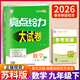 自選】2025版亮點(diǎn)給力大試卷七八九年級上下冊 語(yǔ)文數學(xué)英語(yǔ)人教版蘇教版譯林版 初中初一二三上冊下冊亮點(diǎn)大試卷單元期中期末分類(lèi)檢測試卷 【2026春】九年級下冊數學(xué) 蘇科版
