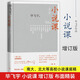 小說(shuō)課 畢飛宇小說(shuō)作品集 人民文學(xué)出版社 茅盾文學(xué)獎獲得者畢飛宇帶你讀經(jīng)典 以小說(shuō)家的眼光讀小說(shuō)