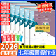 2026版七年級上冊寒假作業(yè)全套人教版語(yǔ)文數學(xué)英語(yǔ)政治歷史地理生物北師版華師版外研版科普版初一7年級上冊寒假作業(yè)期末總復習快樂(lè )假期7年級寒假作業(yè) 人教全套：語(yǔ)數英政史地生【老師推薦】 七年級上冊