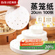 拜杰蒸籠紙20cm*100張一次性食品級包子紙饅頭紙不粘家用蒸屜紙