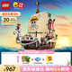 樂(lè )高（LEGO）積木海賊王75639 前進(jìn)梅利號海賊船男孩女孩兒童玩具中秋節禮物