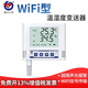 建大仁科 WiFi溫濕度自動(dòng)記錄儀多探頭工業(yè)機房遠程監控報警溫度傳感器 單探頭(外置基礎版)