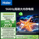 海爾【小紅花電視-綻放版】65H5C 65英寸144Hz高刷全面屏3+32G超薄游戲4K平板電視一級換新國家補貼20%