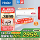 海爾（Haier）壁掛式空調掛機空調 大循環(huán)風(fēng)量 一鍵自清潔 一級能效變頻節能掛機空調 2匹 一級能效 WiFi遠程智控快速制冷空調