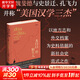 【新華正版包郵】大門(mén)口的陌生人 1839-1861年中國南方的社會(huì )動(dòng)亂 全新譯本 魏斐德 著(zhù) 鴉片戰爭 “三元里”事件 以地方志和外交檔案為史料依據的新社會(huì )史范式之作  作者魏斐德與史景遷、孔飛力并稱(chēng)