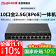 銳捷（Ruijie）10口2.5G PoE網(wǎng)關(guān)路由一體機RG-EG310MG-P無(wú)公網(wǎng)IP異地組網(wǎng)SD-WAN 免費監控大屏 帶寬4000M帶機300