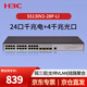 華三（H3C）S5130V2-28P-LI 24口千兆交換機三層網(wǎng)管企業(yè)級網(wǎng)絡(luò )交換機網(wǎng)絡(luò )網(wǎng)線(xiàn)分線(xiàn)器代替S5120V3-28P-LI