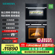 西門(mén)子（SIEMENS）嵌入式蒸烤箱套裝 亞沸鎖鮮蒸 1°C精準控溫 3D熱風(fēng) 7種加熱模式 HB557GES0W+CD589ABS0W