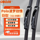 OBOSH歐博士雨刮器大眾Polo波羅勁情/勁取 02-09）無(wú)骨膠條雨刷片21/19
