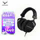 拜雅（beyerdynamic） DT990 PRO 頭戴式 專(zhuān)業(yè)錄音 開(kāi)放式監聽(tīng)耳機 80歐黑色特別版