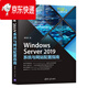 Windows Server 2019系統與網(wǎng)站配置指南 戴有煒 9787302568858
