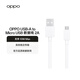 OPPO 原裝 USB-A to Micro USB 數據線(xiàn) 1米充電線(xiàn) 支持 10W 充電 適用R15/R9s/R11s/A9x/R7s 一加手機