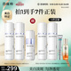 百雀羚（PECHOIN）至臻皙白2.0（水乳精華）套裝美白淡斑提亮品質(zhì)國貨中秋送禮