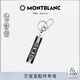 萬(wàn)寶龍MONTBLANC大班軟皮粒紋系列鑰匙扣套環(huán)123739男士禮物