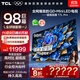 TCL電視 98T7L Pro 98英寸 QD-Mini LED 蝶翼星曜屏 萬(wàn)象分區 絢彩XDR 2200nits 國家補貼 低反屏 98英寸