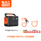 電小二【超輕1度電】戶(hù)外電源移動(dòng)1500W大容量大功率便攜露營(yíng)自駕220V應急啟動(dòng)備用儲能太陽(yáng)能蓄電池 1500W 1000Pro2+車(chē)充線(xiàn)+補電線(xiàn)