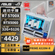 華碩（ASUS） AMD R5 5600/RTX5060/5050/RX7650GRE/9060XT/6500XT/5700X迷你ITX臺式組裝電腦主機電競游戲整機 配置十丨5700X丨RTX5060