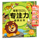 點(diǎn)讀版】3-6歲寶寶專(zhuān)注力培養大書(shū) 3-5-6歲數數找一找數學(xué)思維訓練游戲圖畫(huà)故事書(shū)交通工具海洋動(dòng)物恐龍大搜索玩出來(lái)的注意力大發(fā) piyopen點(diǎn)讀書(shū) 動(dòng)物大搜索（單冊）