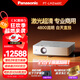 松下（Panasonic）PT-LMZ460C激光投影儀 白天會(huì )議室專(zhuān)用商務(wù)辦公商務(wù)機培訓教學(xué)投影機（全高清WUXGA 4800流明）