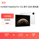 HUAWEI MatePad Pro 13.2英寸 2025 柔光版華為平板電腦OLED柔性護眼屏學(xué)習辦公創(chuàng  )作12+512GB WiFi 宣白