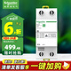 施耐德電氣 自恢復式過(guò)欠壓保護器 家用R9 過(guò)欠壓 2P63A過(guò)欠壓保護器