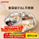 COOKSS兒童寶寶餐盤(pán)316不銹鋼嬰兒輔食分格餐盤(pán)