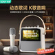 索愛（soaiy）BK02 歌詞音箱k歌話筒麥克風(fēng)一體式用家庭用ktv智能觸屏藍(lán)牙音響唱歌兒童卡拉OK禮物