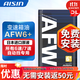 愛(ài)信自動(dòng)變速箱油 波箱油 ATF AFW6 AFW6+ 5速 6速 6AT 1L/4L/12L AFW6+ 5L 重力安裝套裝