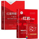 紅星照耀中國和紅巖八年級課外閱讀必讀課外書(shū)紅巖書(shū)原著(zhù)初中配套人教版名著(zhù)紅巖紅心閃耀照亮紅色經(jīng)典初二上冊課外閱讀書(shū)籍 省錢(qián)卡 黑色星期五