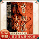 曾國藩大傳（全二冊）林乾,遲云飛著(zhù) 晚清重臣曾國藩的奮斗人生與處世之道 中華書(shū)局