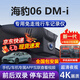 大昌攬月比亞迪海豹06dmi行車(chē)記錄儀高清專(zhuān)用隱藏式原廠(chǎng)免走線(xiàn)前后雙錄 【單鏡頭】1080P+32G內存卡 2024款 DM-i 80KM豪華型