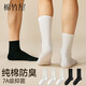 棉竹屋【5雙】襪子男中筒襪春秋季黑白純棉抗菌防臭吸汗男士長(cháng)襪 組合C