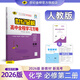 世紀金榜 高中化學(xué)必修第二冊 2026版高中全程學(xué)習方略 高一下冊化學(xué)必修二教材同步訓練輔導書(shū)人教魯科蘇教版 人教版
