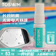 TOSWIM拓勝泳鏡鏡片防霧劑游泳眼鏡除霧防水防霧高清劑 迷霧之光15ML