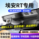 道道拍適用于26款 25款廣汽埃安RT行車(chē)記錄儀專(zhuān)車(chē)專(zhuān)用免走線(xiàn)高清埃安rt 高清【單錄】1296P+64G卡 2026款 智享版/智豪版/智尊版