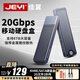 佳翼（JEYI）M.2 NVMe/SATA雙協(xié)議固態(tài)硬盤(pán)盒20Gbps Type-C 3.2 Gen2移動(dòng)硬盤(pán)盒 全鋁合金CNC 筆本/手機/平板