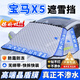 久創(chuàng  )寶馬擋風(fēng)玻璃防凍罩汽車(chē)風(fēng)擋防雪罩加厚遮雪擋冬季車(chē)衣半罩 適用寶馬X5【高端晶盾膜丨不滲水丨扯不爛】 防雪/防霜/防凍/防落葉/防樹(shù)膠鳥(niǎo)糞（贈送收納袋）