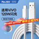 能適 適用vivo/iqoo充電線(xiàn)120W快充數據線(xiàn)neo9/8/7/6愛(ài)酷66W車(chē)載雙引擎usb車(chē)載快充1.5米