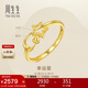 周生生 黃金閃砂幸運星星開(kāi)口戒女 11661R計價(jià) 2.25克