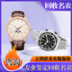 全國二手手表高價(jià)回收名表腕表回收浪琴 積家萬(wàn)國 勞力士 歐米茄 寶璣寶珀   愛(ài)彼 表回收 勞力士回收