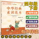 中華經(jīng)典素讀范本四年級下冊 中華國學(xué)4年級下語(yǔ)文中國傳統文化國學(xué)經(jīng)典同步教材雙色 聲律啟蒙陳琴主編