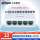 dahua大華5口百兆交換機 企業(yè)級交換器 即插即用傻瓜式家用宿舍監控網(wǎng)線(xiàn)分線(xiàn)器 小型網(wǎng)絡(luò )以太網(wǎng)分流器